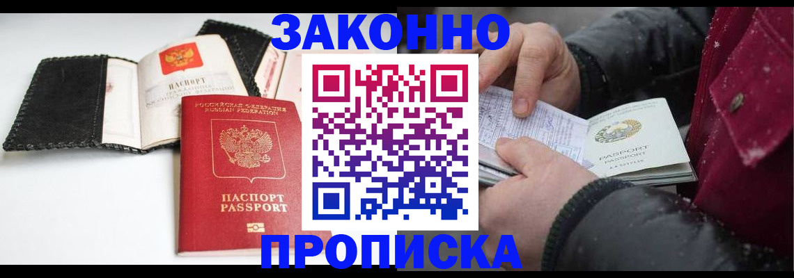прописка для работы в Всеволожске